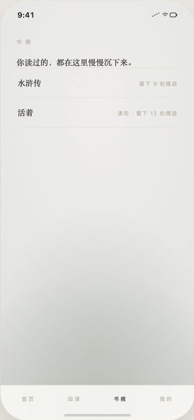 Q-ReaDer V4 书痕页面效果图